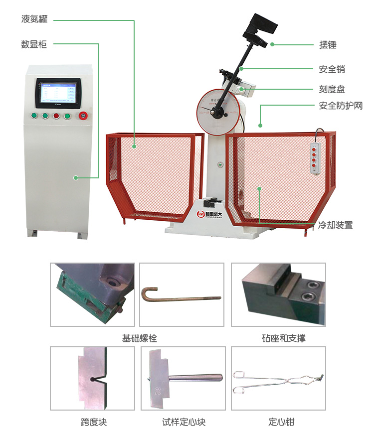 JBS-300B/500B數(shù)顯半自動沖擊試驗(yàn)機(jī)