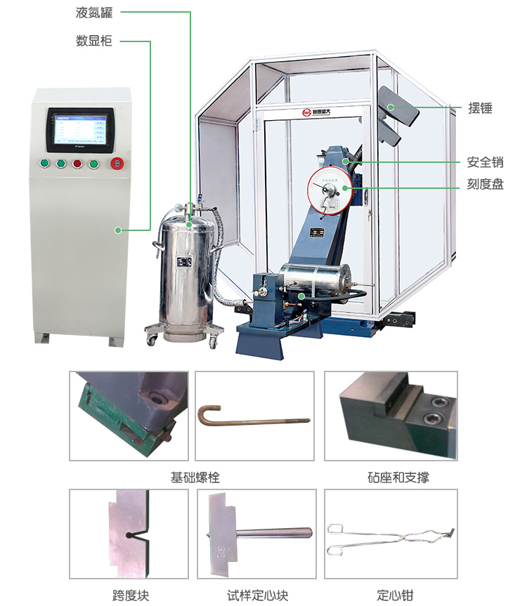 JBDS-CD系列數(shù)顯式低溫自動沖擊試驗機