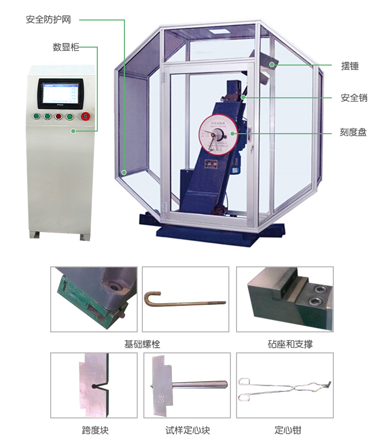 JBS-C系列數(shù)顯式半自動(dòng)沖擊試驗(yàn)機(jī)