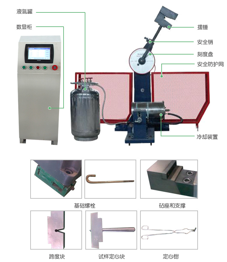 JBDS-300D/500D數(shù)顯全自動超低溫沖擊試驗(yàn)機(jī)