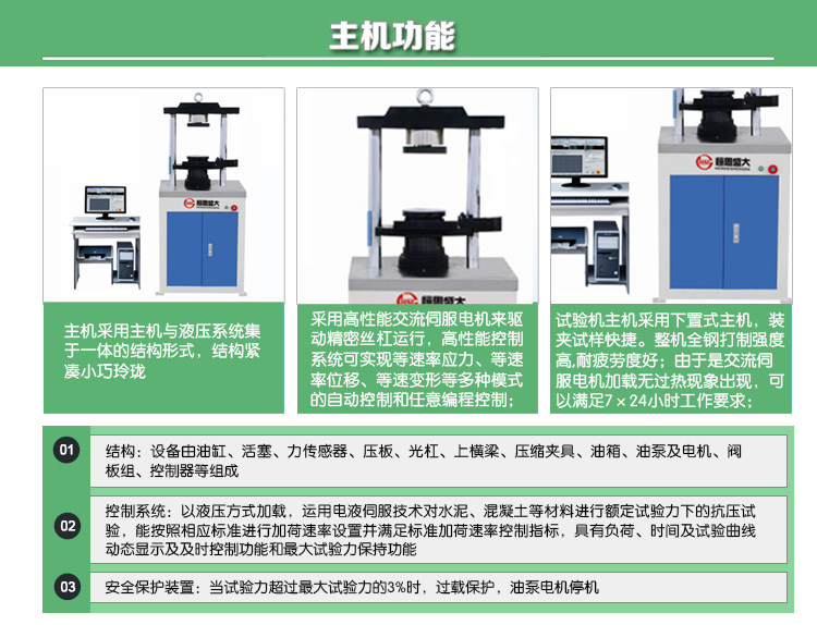 YAW-D恒應(yīng)力壓力試驗(yàn)機(jī)