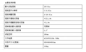 手動材料扭轉(zhuǎn)試驗機