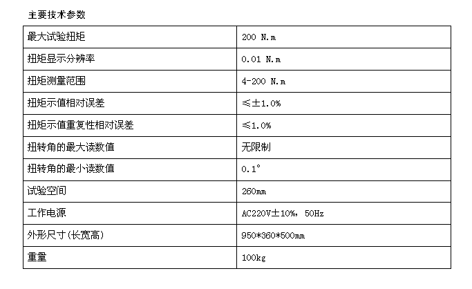 手動材料扭轉(zhuǎn)試驗(yàn)機(jī)